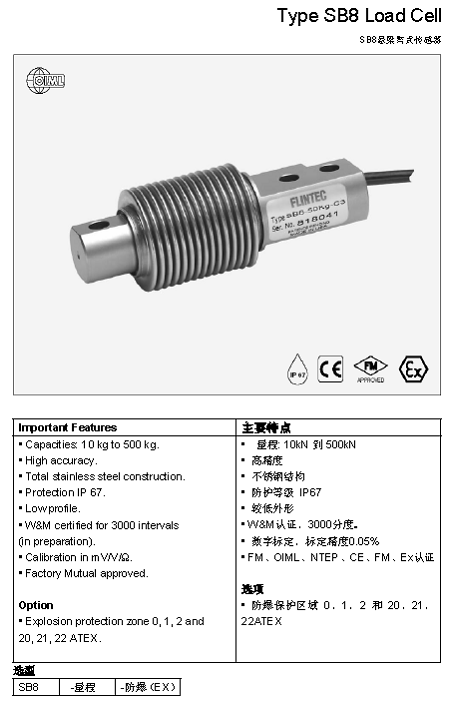 FLINTEC SB8 梁式稱(chēng)重傳感器詳細(xì)參數(shù)圖1